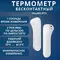 Термометр iHealth Meter Thermometer PT3